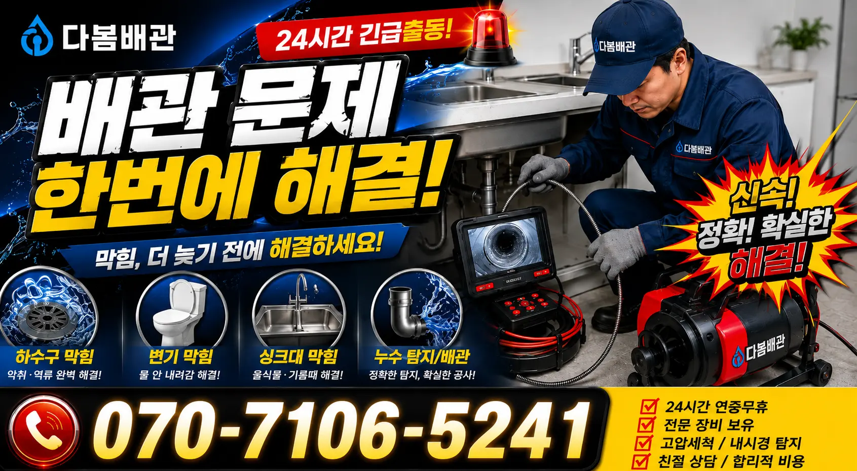 전남광주 신안군 신의면 노은길 씽크대교체 24시간 긴급출동 상담 안내
