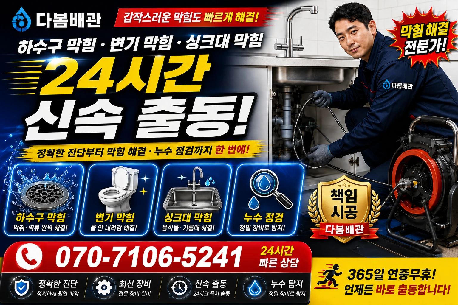 노은길 하수구 막힘 변기 막힘 싱크대 막힘 24시간 신속 출동
